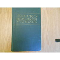 Русско-немецкий словарь