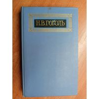 Николай Гоголь "Собрание сочинений в восьми томах" Том 3