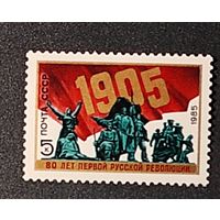 Марки СССР: 80 лет первой революции 1985
