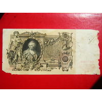 100 рублей 1910г.