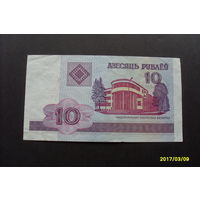 Боны Республики Беларусь 10 рублей