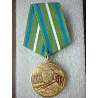 Медаль юбилейная. Байкало-Амурская магистраль 50 лет. 1974-2024. БАМ. 27 апреля. Латунь.
