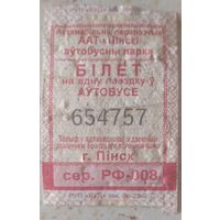 Билет на одну поездку в автобусе Пинск. Возможен обмен