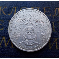 1 рубль 1981 г. Гагарин 20 лет первого полета человека в космос #07
