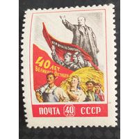 СССР 1957 40л. революций