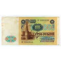 100 рублей 1991 год, серия ВГ 3383836
