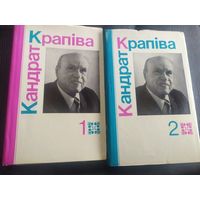 2 тома Кандрат Крапiва\039