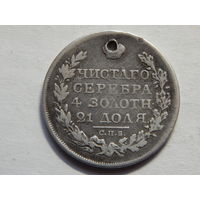 Россия 1 рубль 1824г