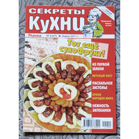 Журнал Секреты кухни номер 4 2011