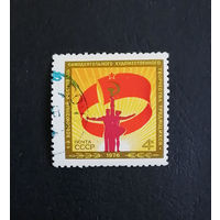 СССР 1976 г. 1-й Всесоюзный фестиваль самодеятельного художественного творчества, полная серия из 1 марки #0348-Л1P19