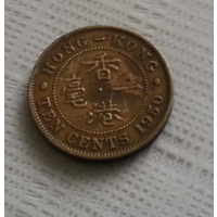 10 центов 1950 г. Гонконг