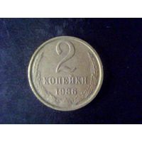 Монеты.Европа.СССР 2 Копейка 1986.