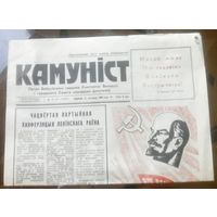 Камунiст 6 ноября 1988