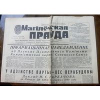 Магiлёўская праўда 27 декабря 1989