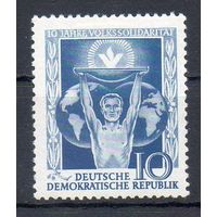 10 лет народной солидарности ГДР 1955 год серия из 1 марки