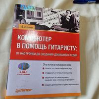 Компьютер в помощь гитаристу: от настройки до создания домашней студии