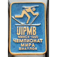 Чемпионат мира по биатлону. Минск 1990. У-86