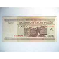 50000 рублей 1995 серия Ла