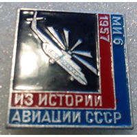 Значок МИ-6, 1957. Из истории авиации СССР