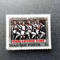 Марка Венгрия 1979 год 60-летие Венгерской республики