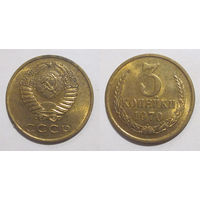 3 копейки 1970 UNC