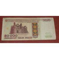 50000 рублей 1995г (Кп8116701)