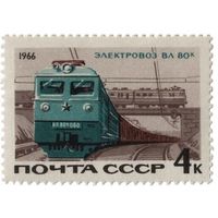 Марки СССР 1966 год. 3391 Железнодорожный транспорт СССР. Электровоз ВЛ 80к.