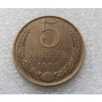 5 копеек 1989 СССР #06