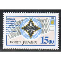 Конгресс юристов Украина 1992 год чистая серия из 1 марки
