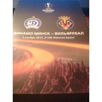 05.11.2015--Динамо Минск Беларусь--Вильяррал Испания--лига Европы