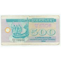 Украина, купон 500 карбованцев 1992 год.