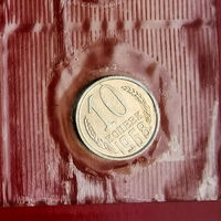 10 копеек 1968 года монета из банковского набора СССР