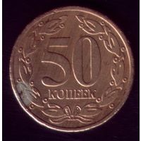 50 копеек 2005 год Приднестровье