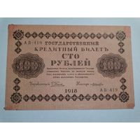 100 рублей 1918