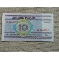 10 рублей 2000 БИ