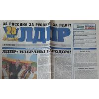 Газета ЛДПР. N 11 (270). 2012