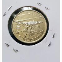 254. 2 рубля 2000 г. Смоленск