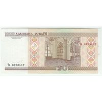 Беларусь 20 рублей 2000 год, серия Ча
