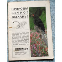 Журнал Юный натуралист номер 1 1973