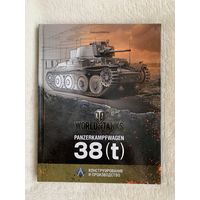 Книга "Panzerkampfwagen 38(t) "