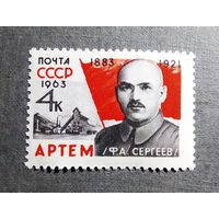 Марка СССР 1963 год Артем