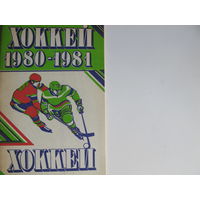 Хоккейный справочник, 1980-81 ("Полымя")