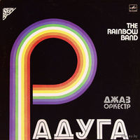 Джаз-Oркестр Радуга, LP 1983