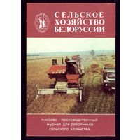 Сельское хозяйство Белоруссии