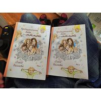 Книги (2 тома) Ольга Валяева Предназначение быть мамой