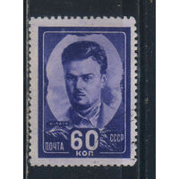 СССР 1948 Герои гражданской войны С.Лазо #1149