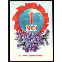 1985 год Т.Панченко 1 мая С праздником! чист