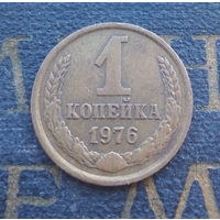 1 копейка 1976 СССР #27