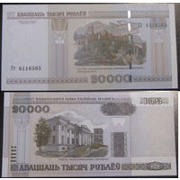 20000 рублей 2000 серия Гт UNC