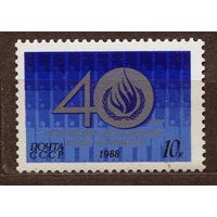 Декларация прав человека. 1988. Полная серия 1 марка. Чистая